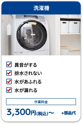 洗濯機