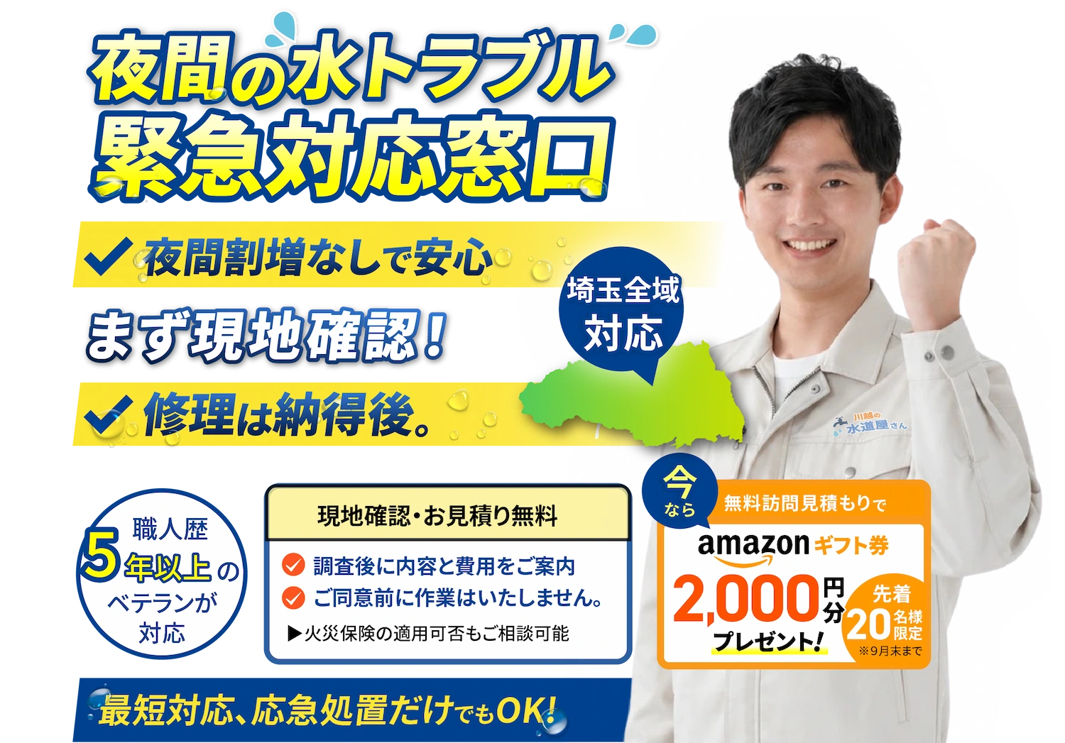 夜間の水トラブル緊急対応窓口