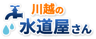 府中の水道屋さんロゴ