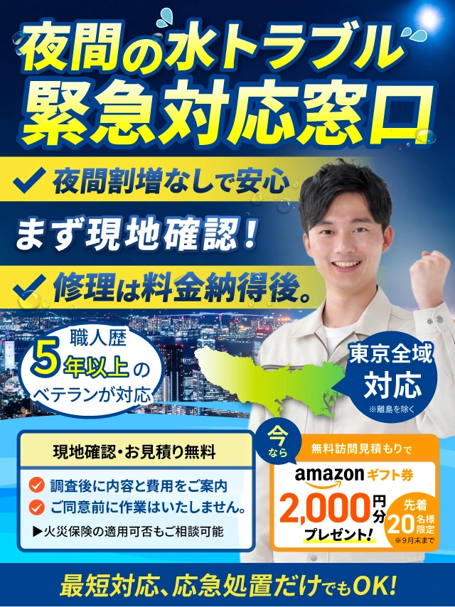 夜間の水トラブル緊急対応窓口