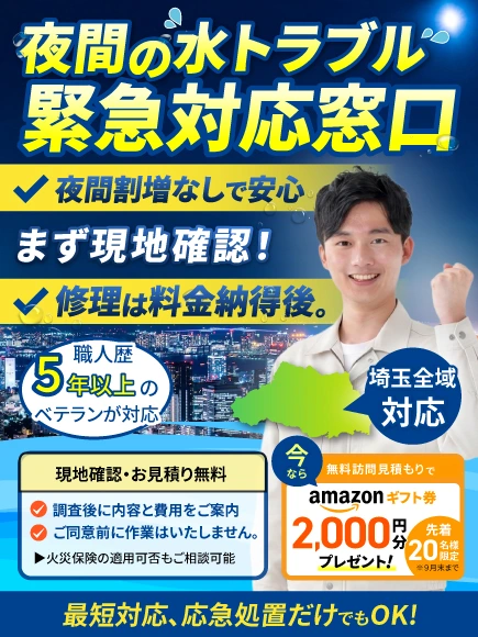 夜間の水トラブル緊急対応窓口